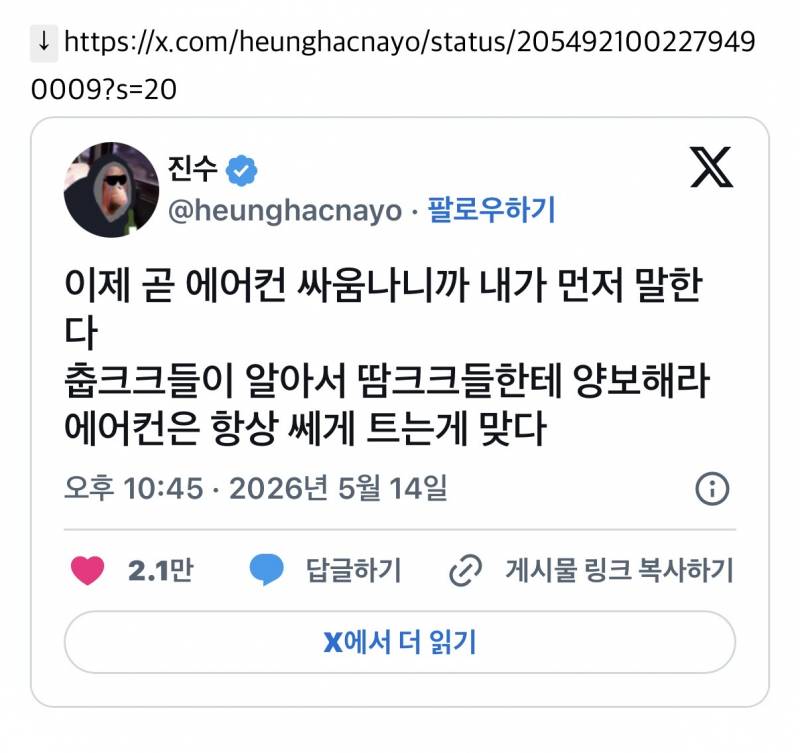 에어컨 논쟁 앙딱정 | 인스티즈