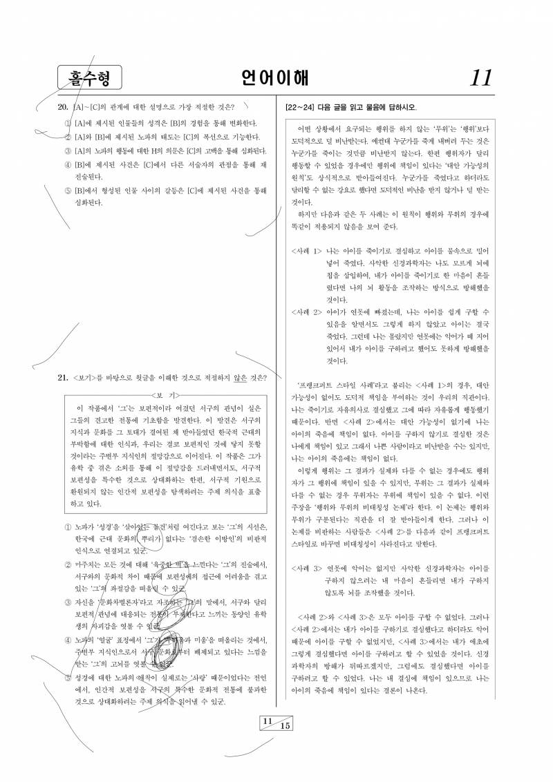 [잡담] 흔한 이과 100퍼 이과생의 LEET 체험기 | 인스티즈