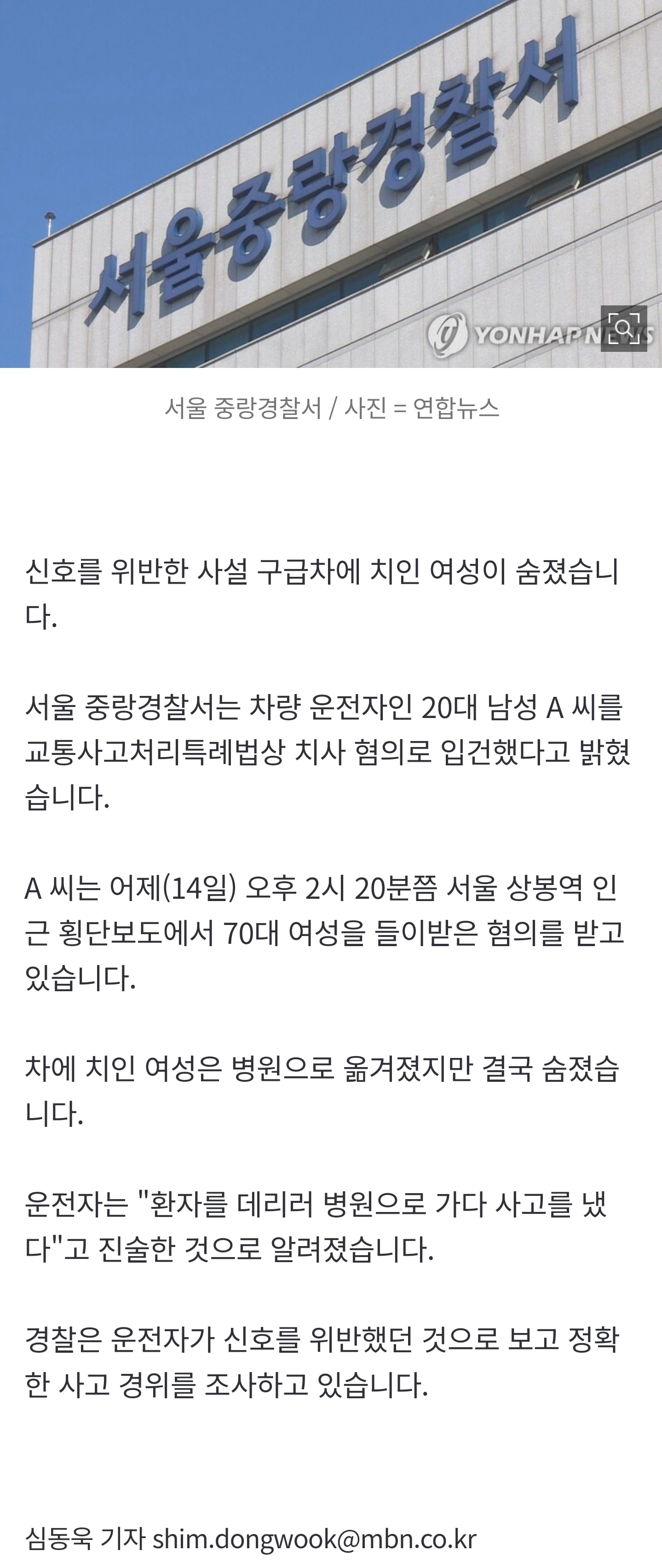 [잡담] [단독] '신호 위반' 사설 구급차에 치인 70대 여성 사망 | 인스티즈