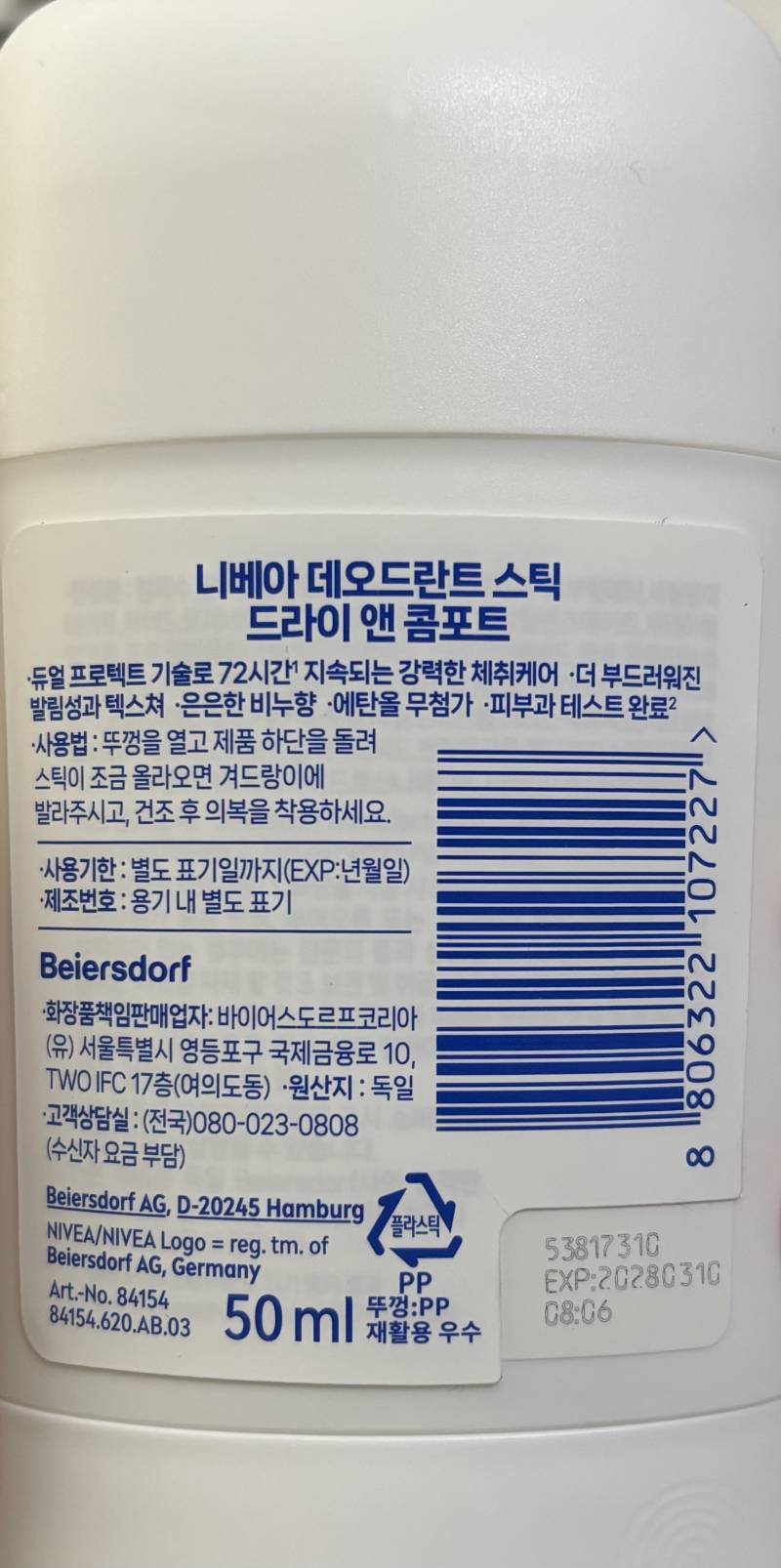 [잡담] 이거 냄새랑 땀도 같이 방지해 주는 거 맞지??? | 인스티즈