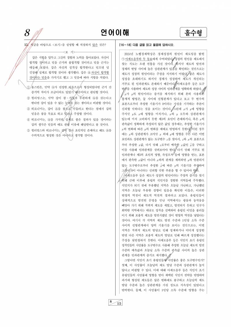 [잡담] 흔한 이과 100퍼 이과생의 LEET 체험기 | 인스티즈