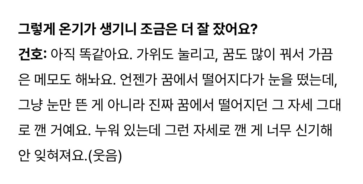 [잡담] 건호 꿈이 넘나 성장기 애기 | 인스티즈