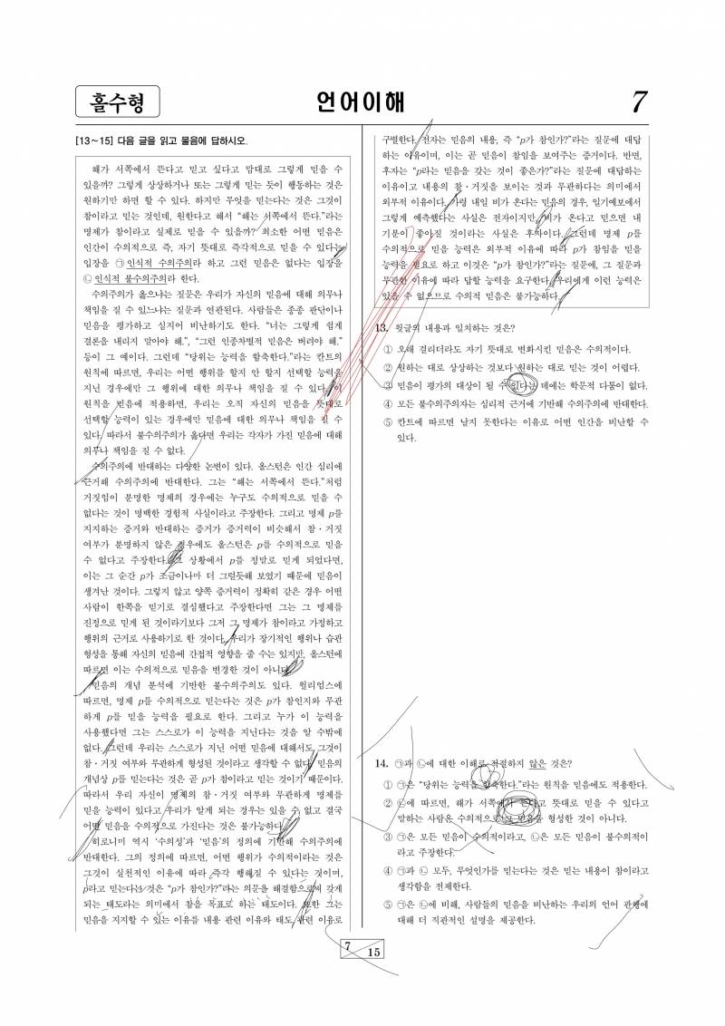 [잡담] 흔한 이과 100퍼 이과생의 LEET 체험기 | 인스티즈