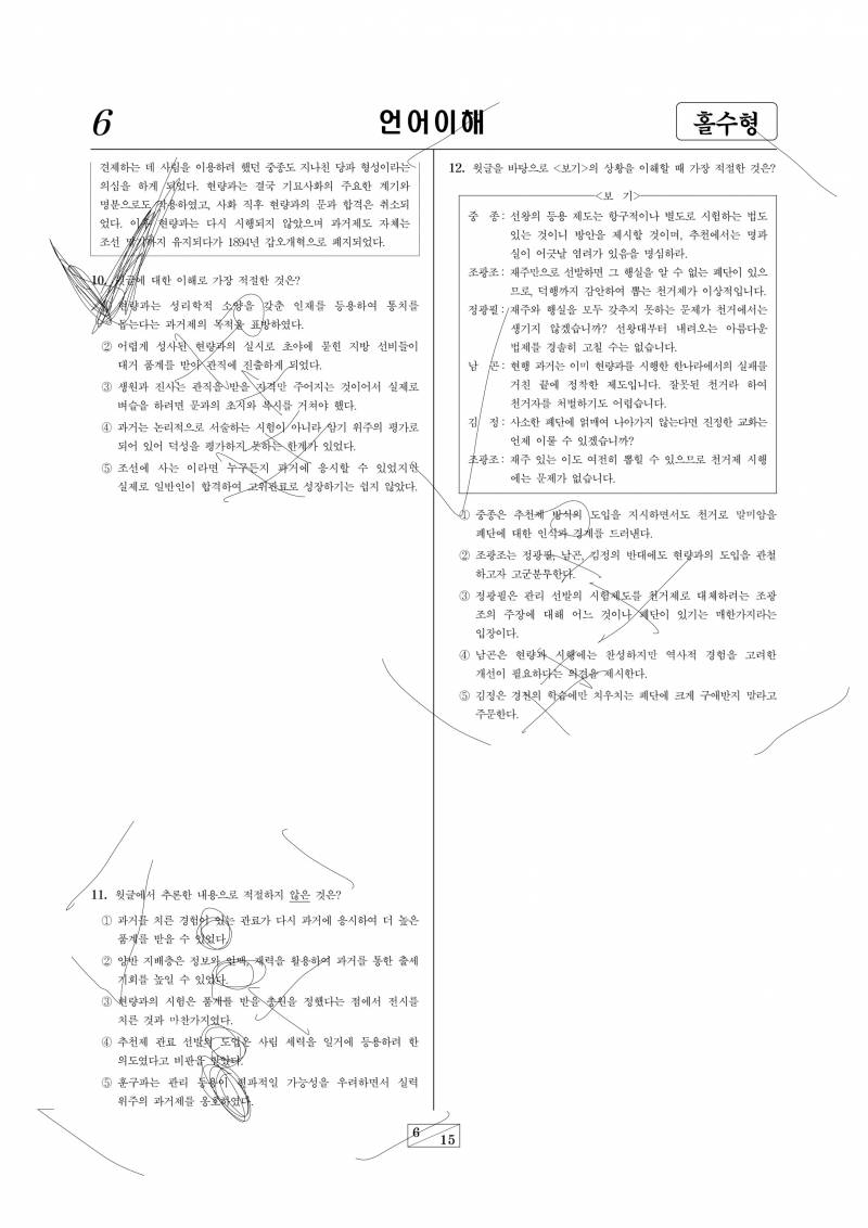 [잡담] 흔한 이과 100퍼 이과생의 LEET 체험기 | 인스티즈