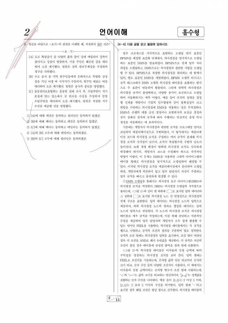 [잡담] 흔한 이과 100퍼 이과생의 LEET 체험기 | 인스티즈
