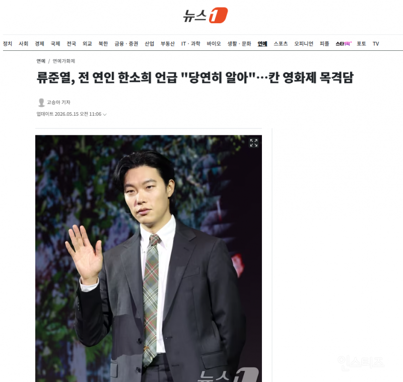 류준열, 전 연인 한소희 언급 "당연히 알아"…칸 영화제 목격담 | 인스티즈