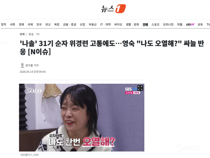 '나솔' 31기 순자 위경련 고통에도…영숙 "나도 오열해?" 싸늘 반응 | 인스티즈
