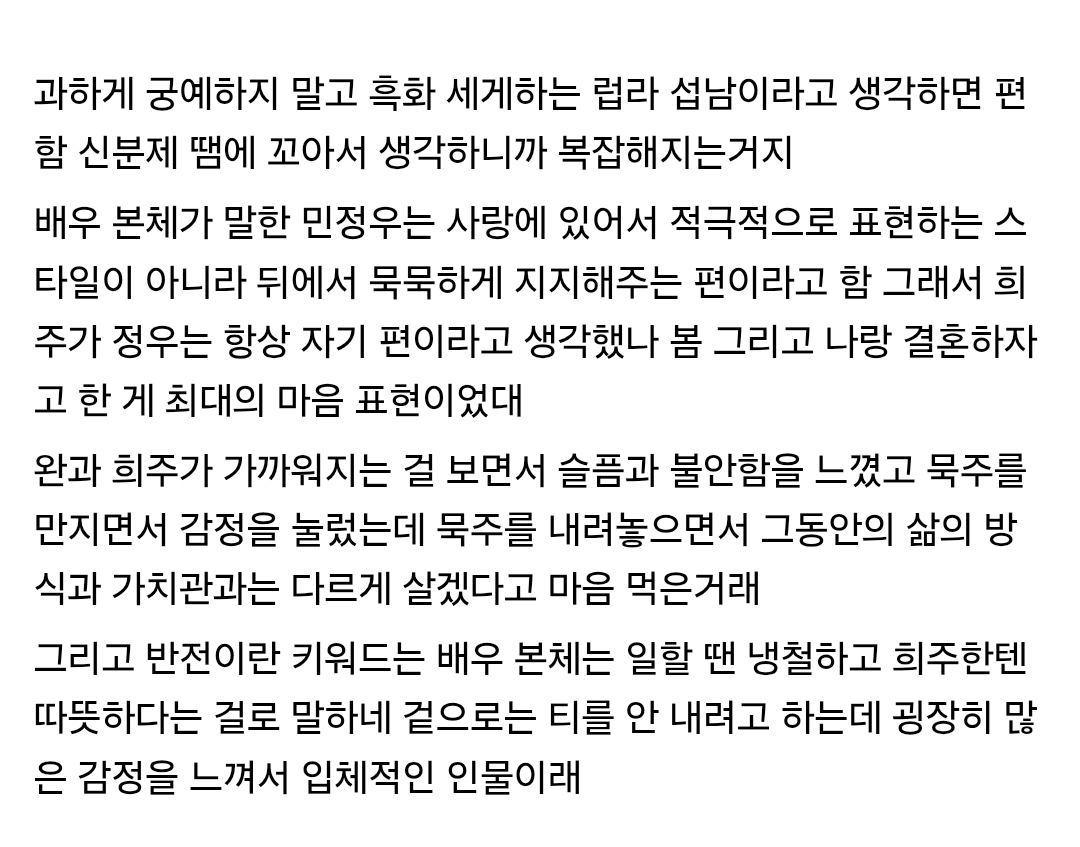 [잡담] 대군부인) 어제 올라온 자컨이라서 이 정도면 배우가 민정우 다 설명한 거 맞을 듯 | 인스티즈
