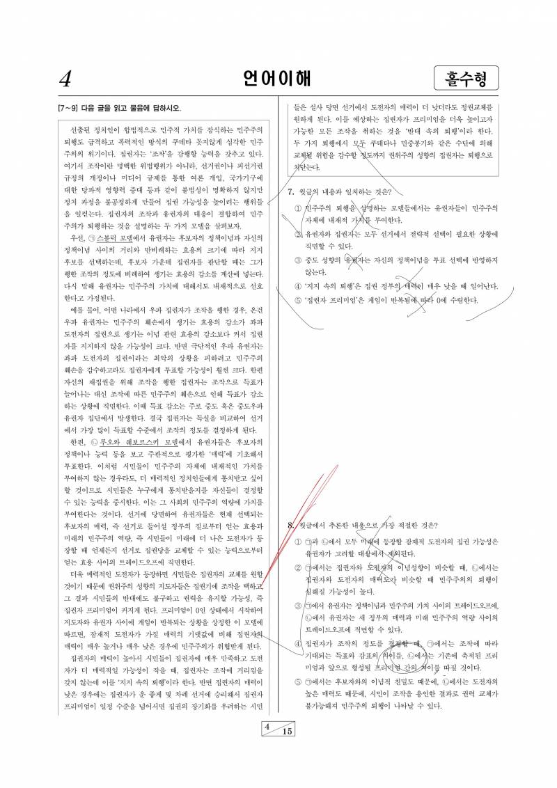 [잡담] 흔한 이과 100퍼 이과생의 LEET 체험기 | 인스티즈
