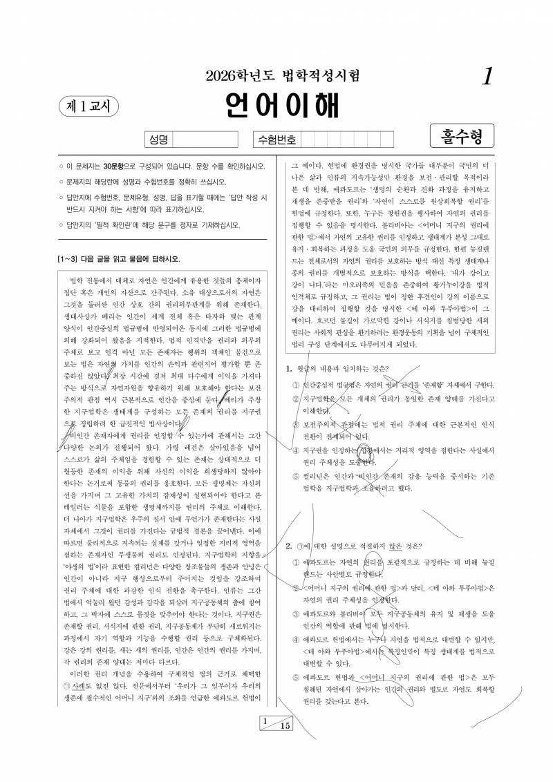 [잡담] 흔한 이과 100퍼 이과생의 LEET 체험기 | 인스티즈