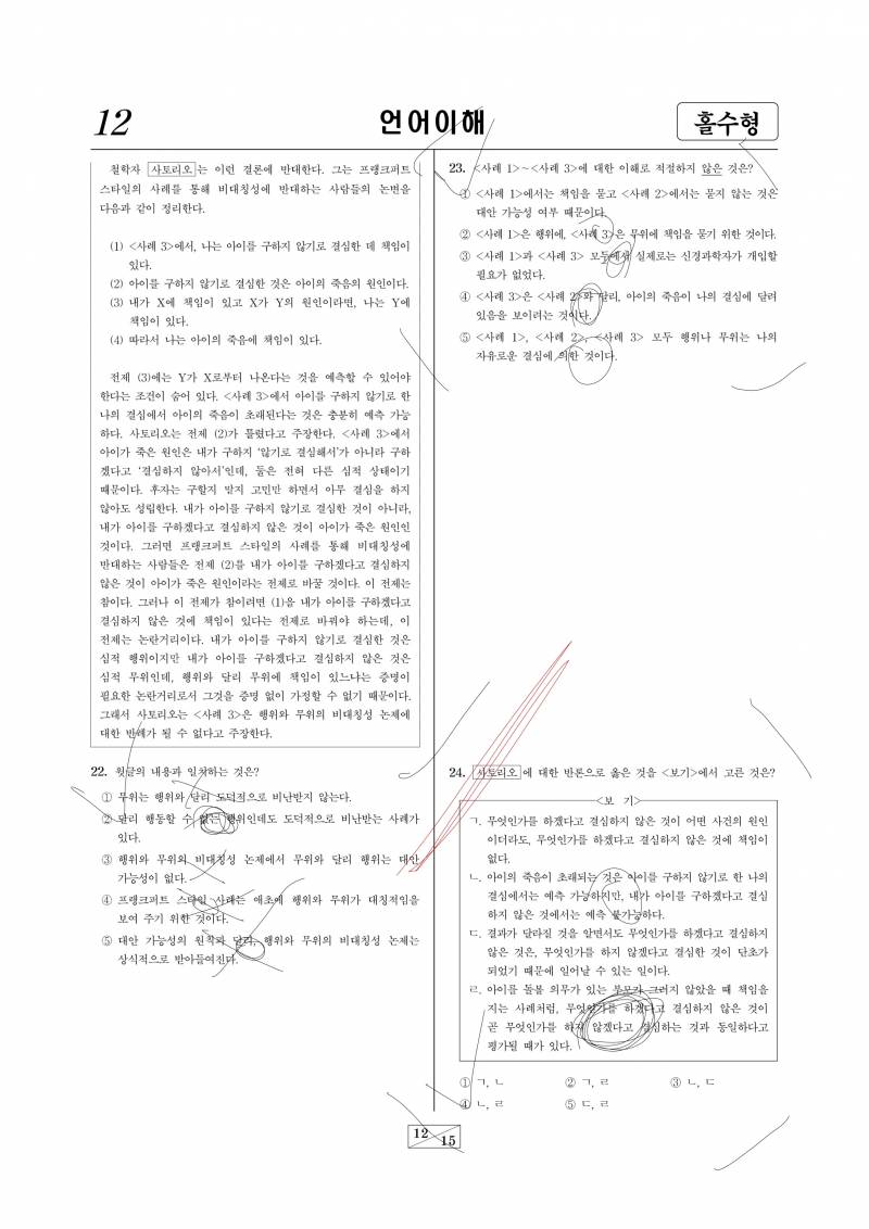 [잡담] 흔한 이과 100퍼 이과생의 LEET 체험기 | 인스티즈