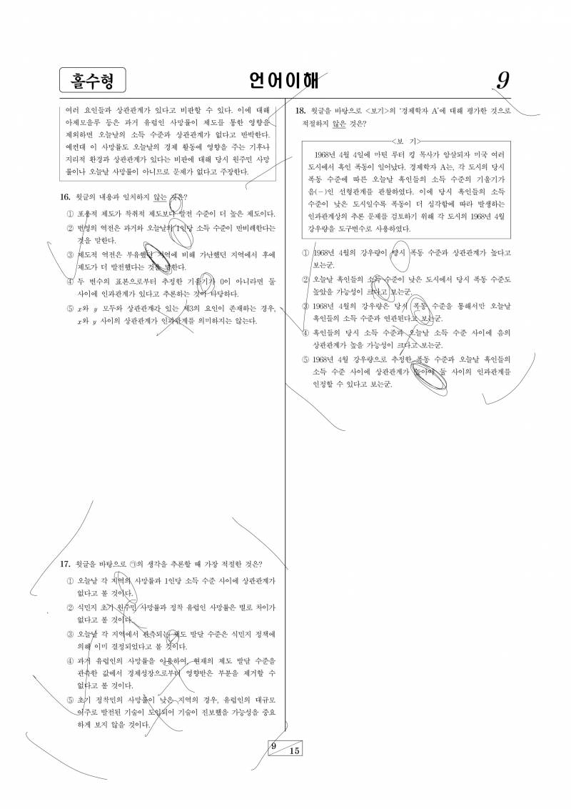[잡담] 흔한 이과 100퍼 이과생의 LEET 체험기 | 인스티즈