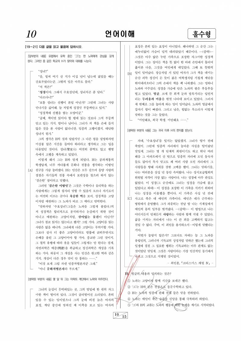[잡담] 흔한 이과 100퍼 이과생의 LEET 체험기 | 인스티즈