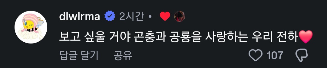 [잡담] 대군부인) 아기 전하 인스타에 희주 댓글 | 인스티즈