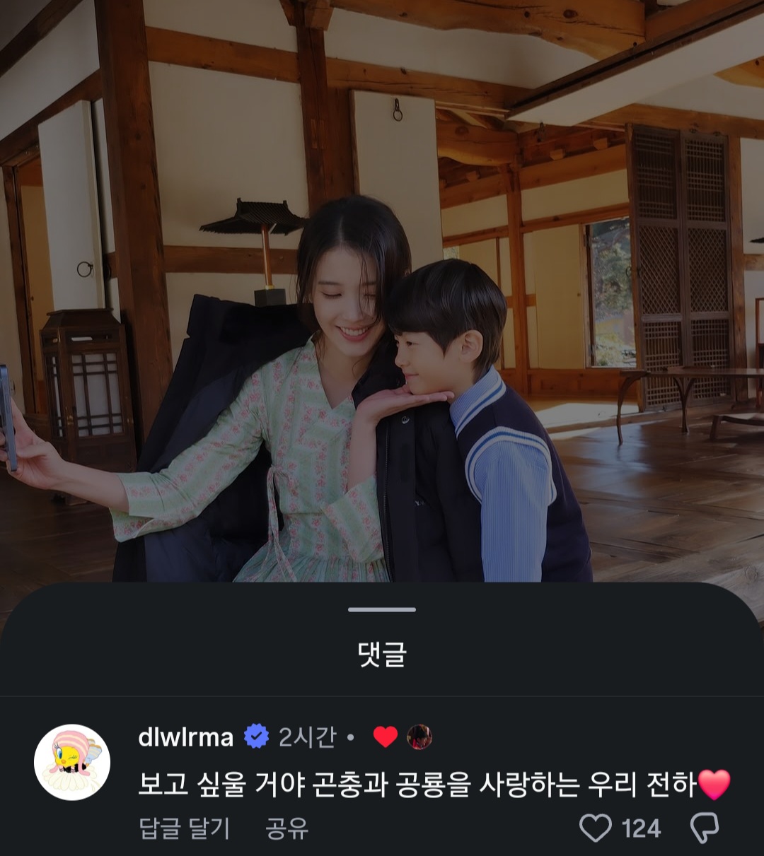 [잡담] 대군부인) 아기 전하 인스타에 희주 댓글 | 인스티즈