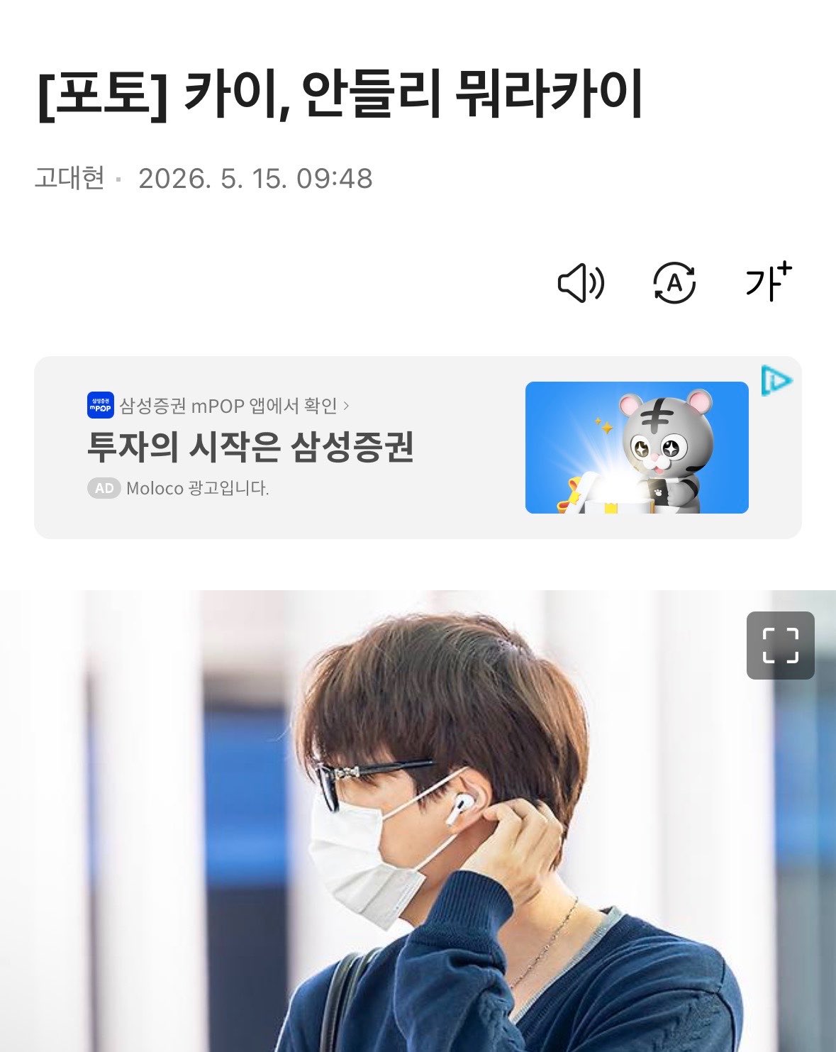 [잡담] 엑소 카이 기사제목ㅋㅋㅋ | 인스티즈