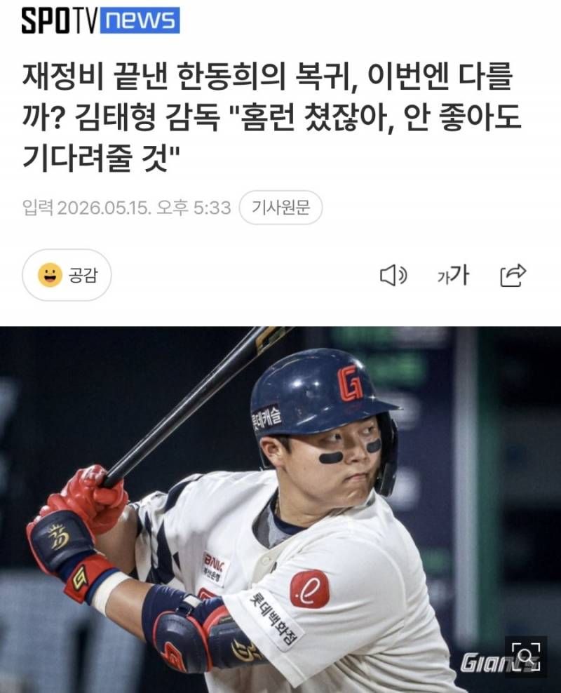 [잡담] 튼동: 한동희 2군에서 홈련쳤으니 못해도 계속 기용한다 | 인스티즈