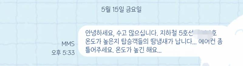 [잡담] 지하철 땀냄새 미친 개빡친다 냄새나요 | 인스티즈