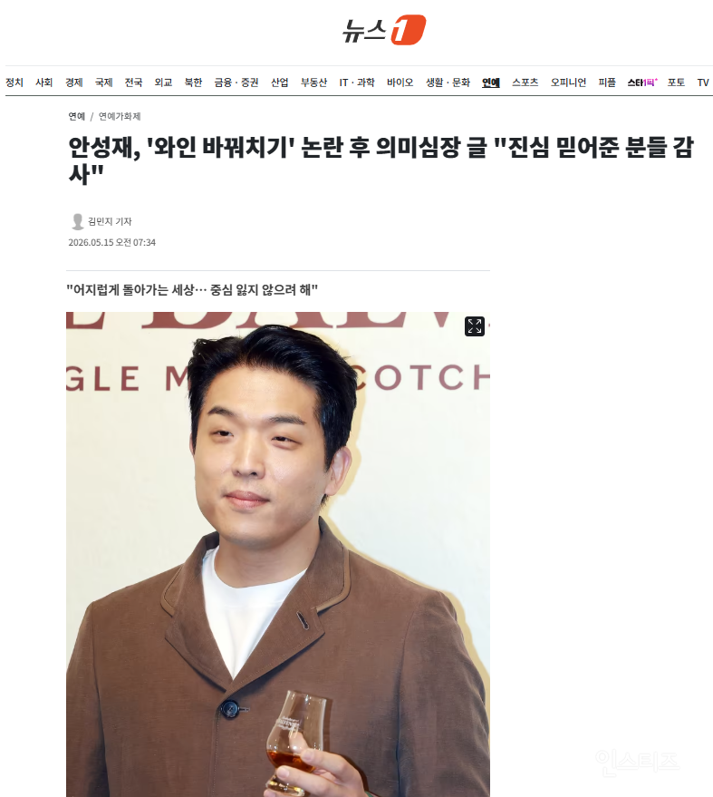 안성재, '와인 바꿔치기' 논란 후 의미심장 글 "진심 믿어준 분들 감사" | 인스티즈