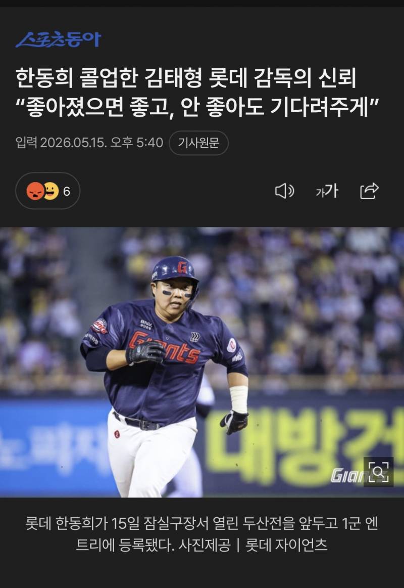 [잡담] 한동희 콜업한 김태형 롯데 감독의 신뢰 "좋아졌으면 좋고, 안 좋아도 기다려주게” | 인스티즈
