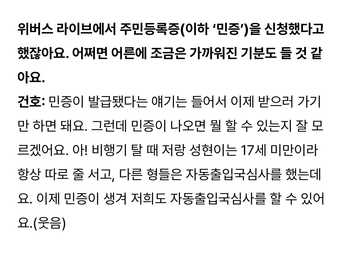 [잡담] 안건호 민증 발급받은거에 인터뷰 내용 봐바 | 인스티즈