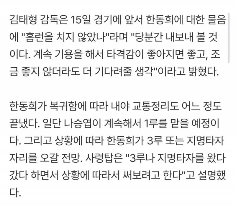[잡담] 튼동: 한동희 2군에서 홈련쳤으니 못해도 계속 기용한다 | 인스티즈