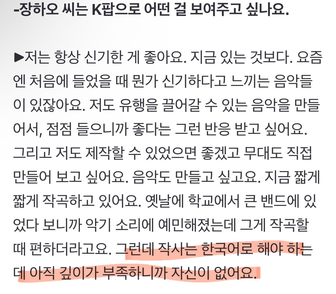 [잡담] 장하오 작사한거 | 인스티즈