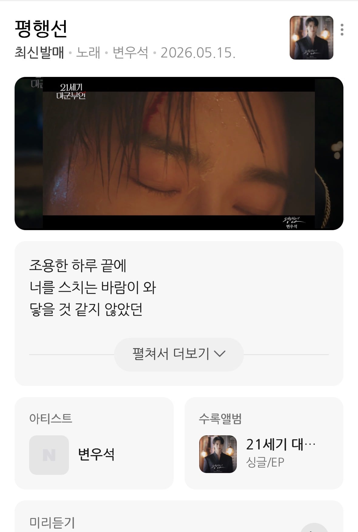 [잡담] 대군부인) 야국미니들아 평행선 뮤비에 11화 초반부 나옴 (ㅅㅍ) | 인스티즈
