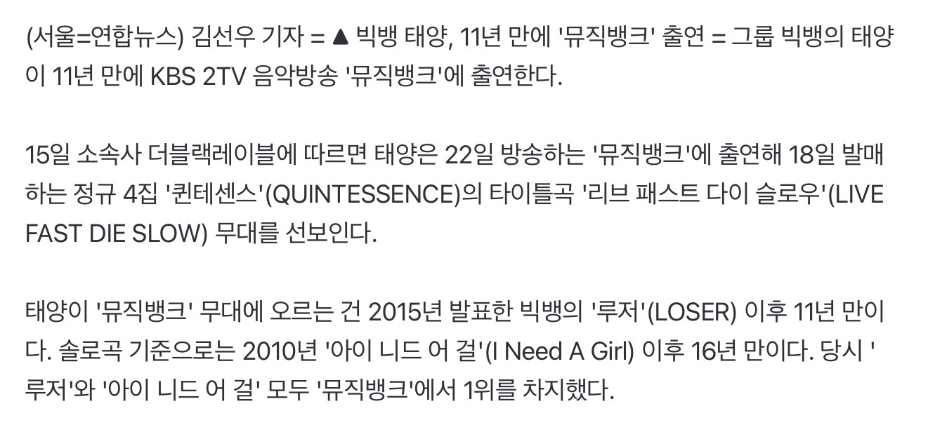 [잡담] 헐 ㅁ ㅣ친 빅뱅 태양 11년만에 뮤직뱅크 나간대 (yg 싸움 이슈) | 인스티즈
