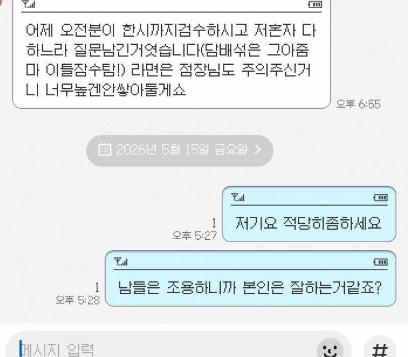 [잡담] 편의점 알바하는데 이상한 아저씨 텃세부려서 | 인스티즈