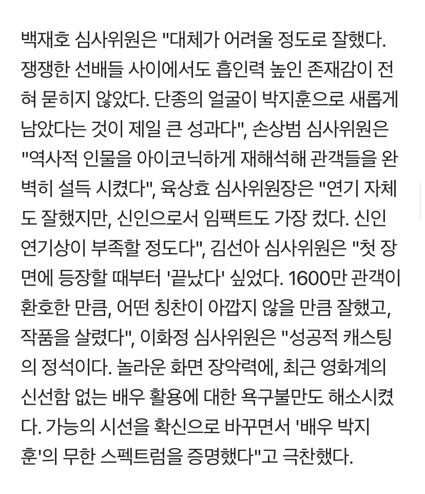 [잡담] 백상 박지훈 심사평이 대박이네.. | 인스티즈