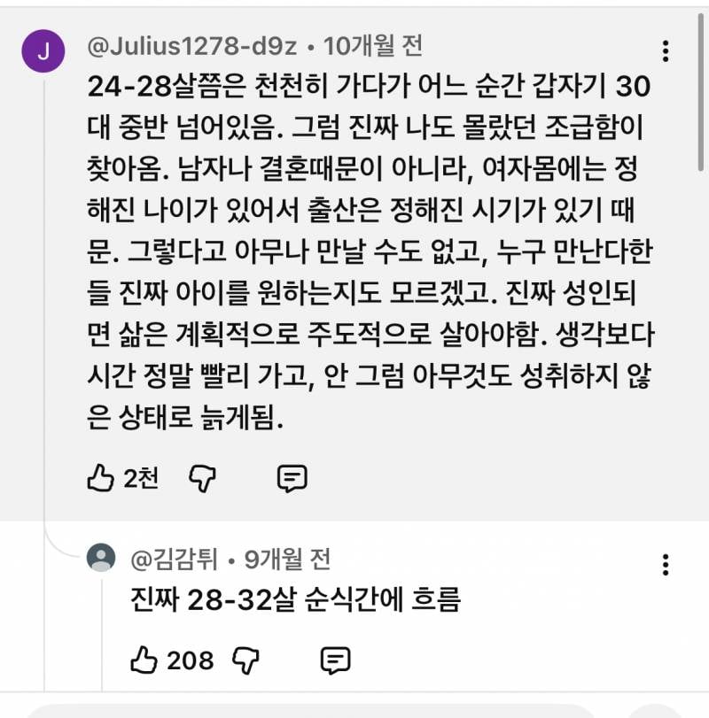 20대 후반~30대 초반이 체감상 굉장히 빨리 지나간대 | 인스티즈