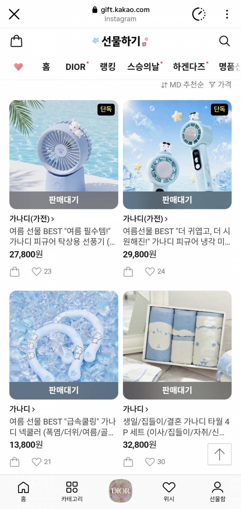[잡담] 가나디 팬들아 새 굿즈 나온당 | 인스티즈