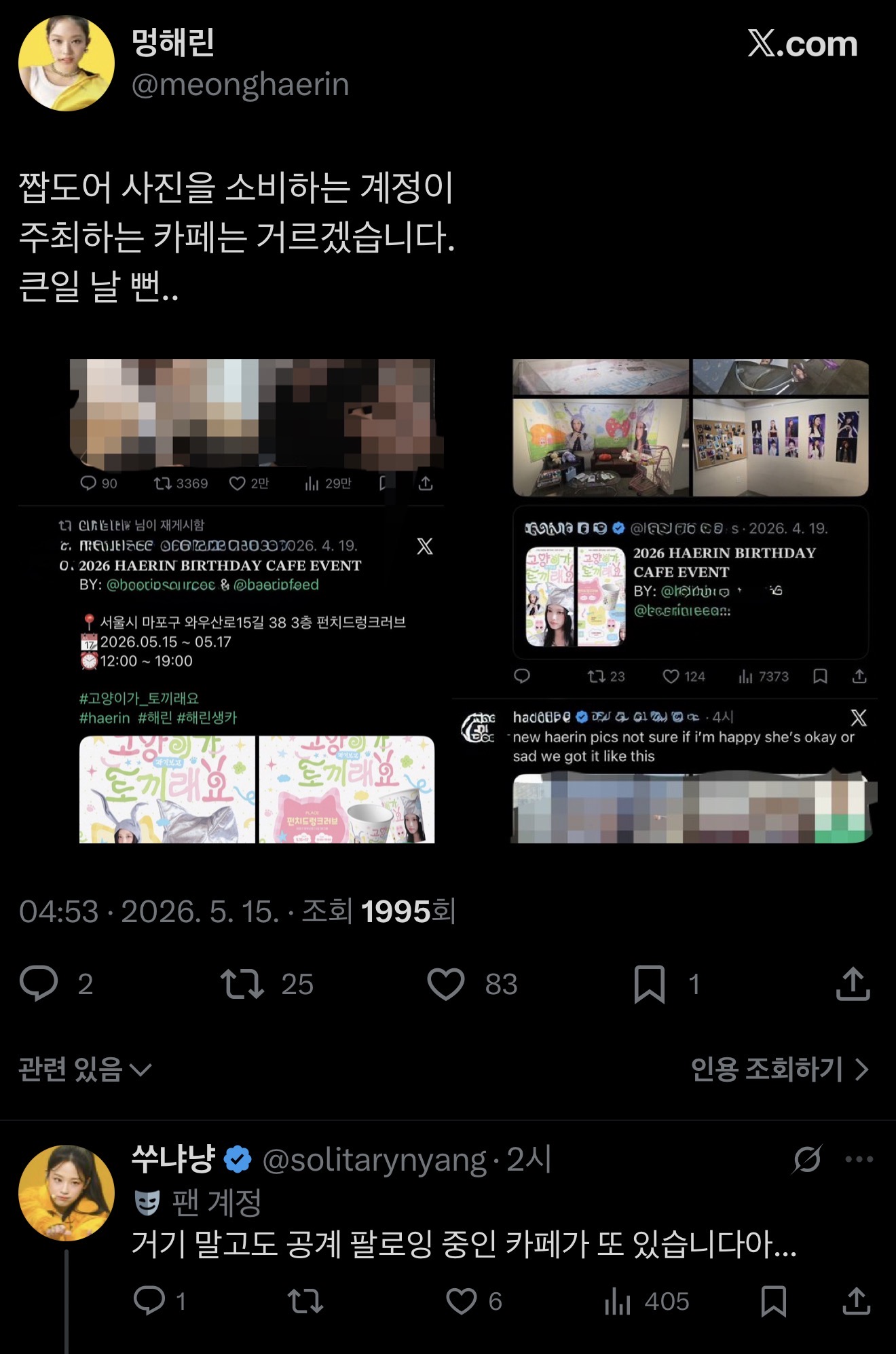 [마플] 멤버 사진 회사가 줬다고 저렇게 모자이크해서 올리는건 | 인스티즈