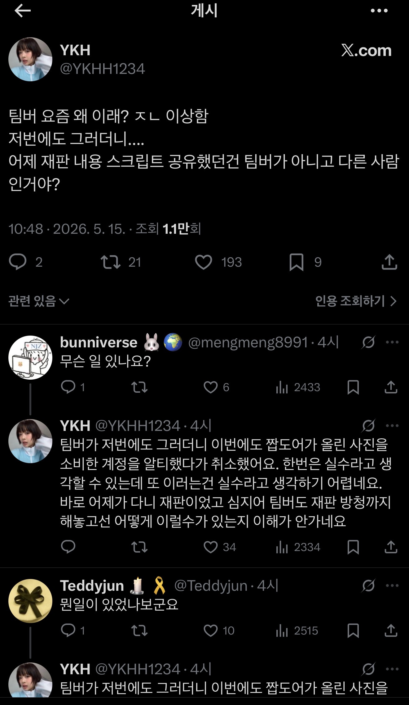 [마플] 그냥 지금 x에 ㄴㅈㅅ 달고있는 애들 ㄴㅈㅅ 덕질 안할 애들임 | 인스티즈