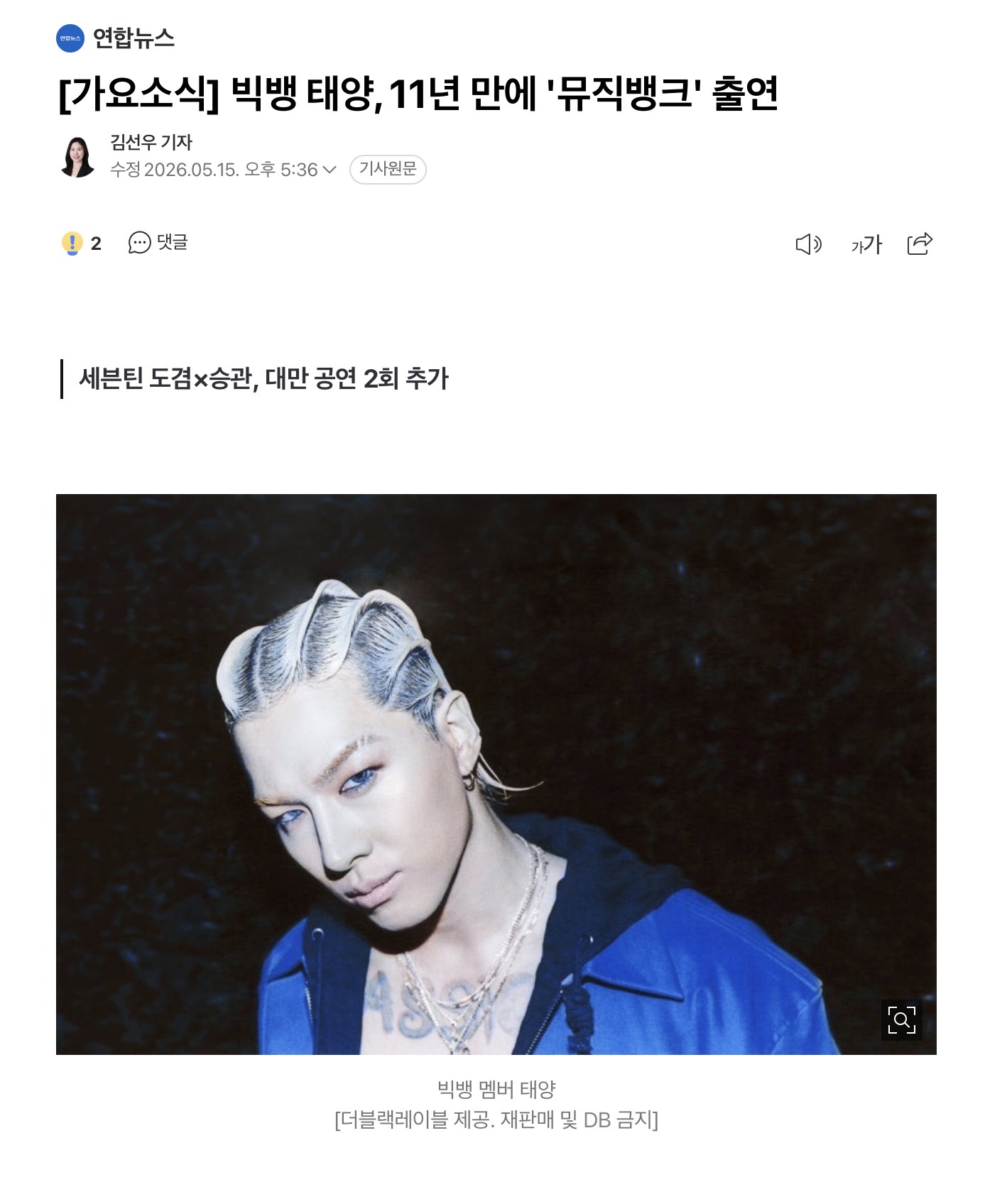 [잡담] 헐 ㅁ ㅣ친 빅뱅 태양 11년만에 뮤직뱅크 나간대 (yg 싸움 이슈) | 인스티즈
