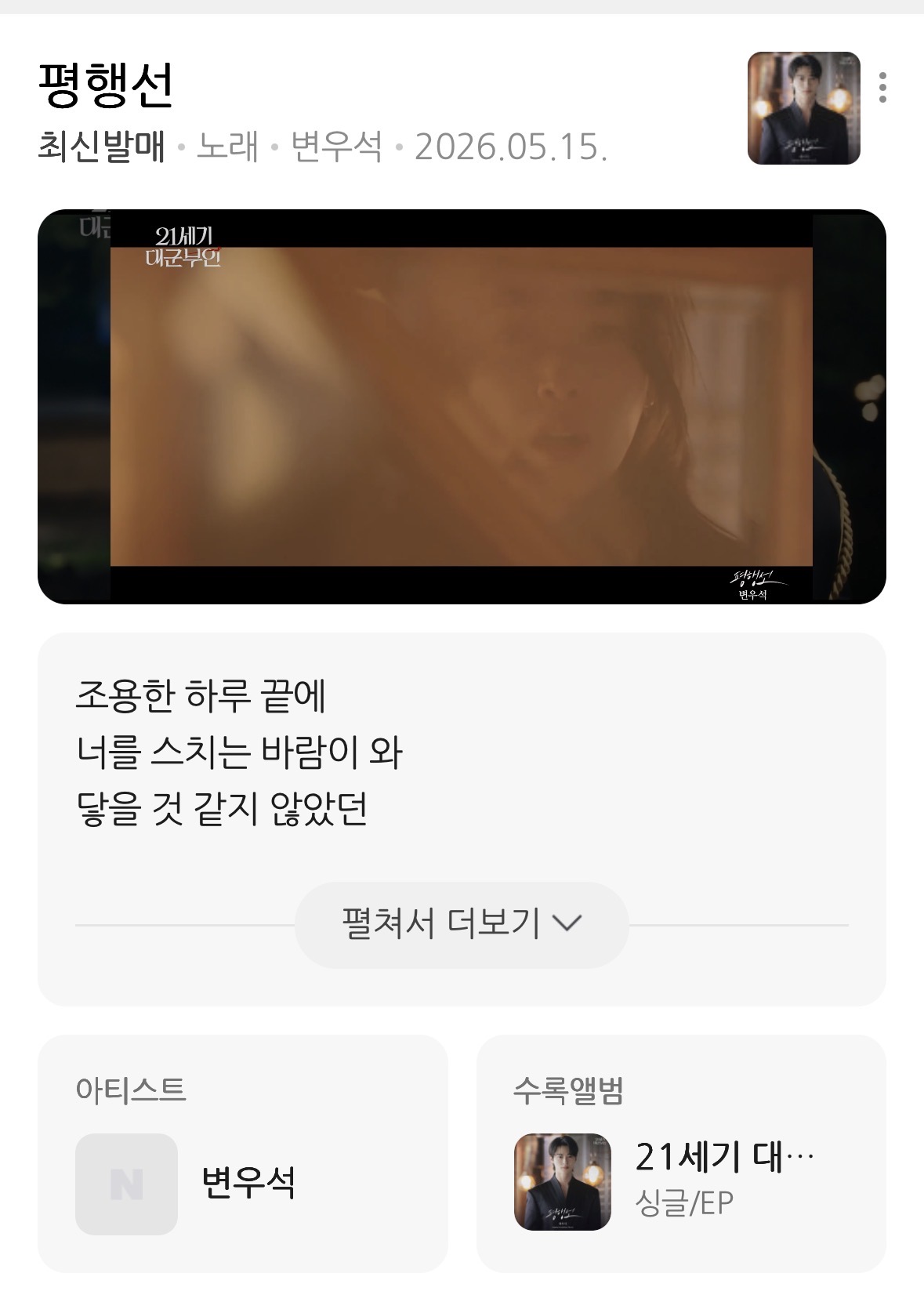 [잡담] 대군부인) 야국미니들아 평행선 뮤비에 11화 초반부 나옴 (ㅅㅍ) | 인스티즈