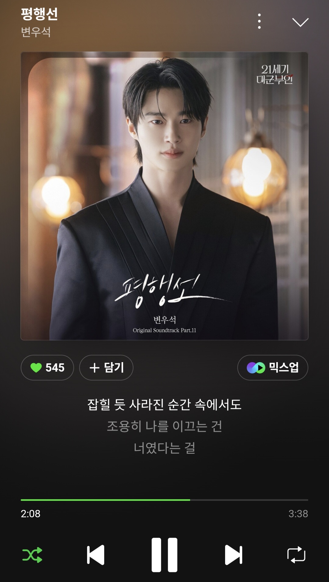 [잡담] 변우석) 변우석 ost 들었는데 | 인스티즈