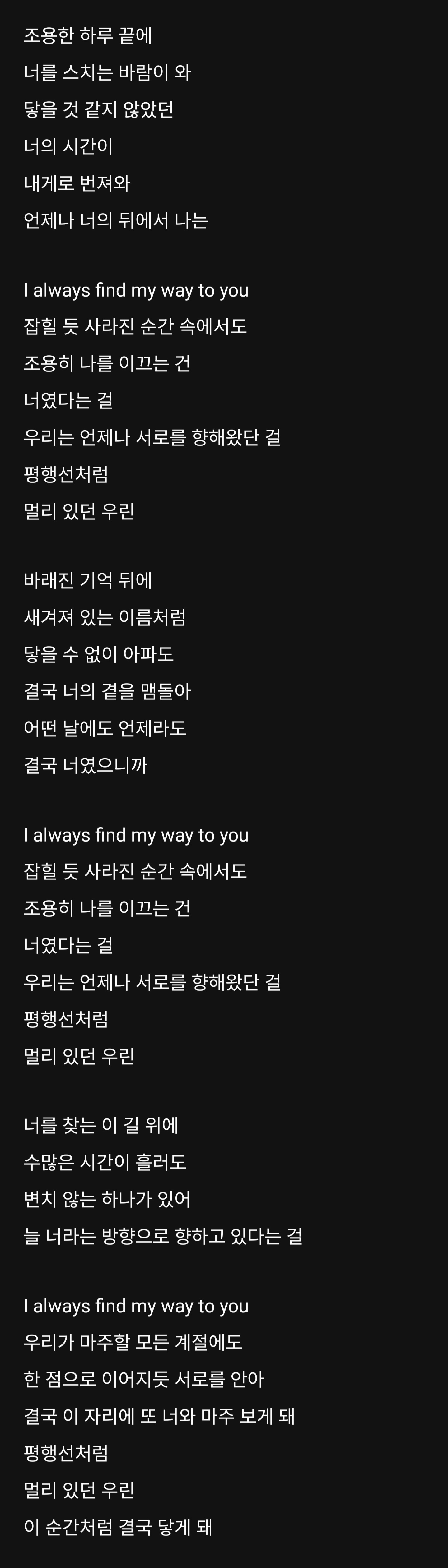 [잡담] 대군부인) ost 변우석 평행선 가사 | 인스티즈