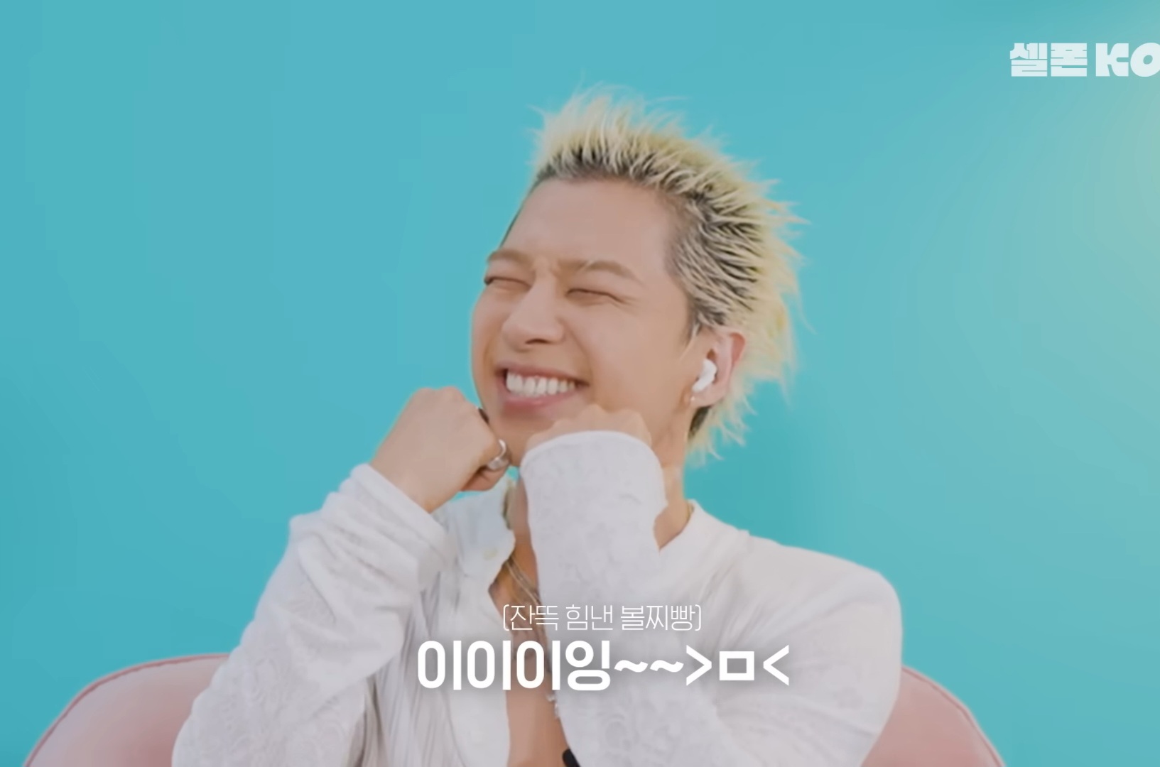 [잡담] 오늘 셀폰코드 태양 장하오 볼찌빵 ㅋㅋㅋㅋㅋㅋ | 인스티즈