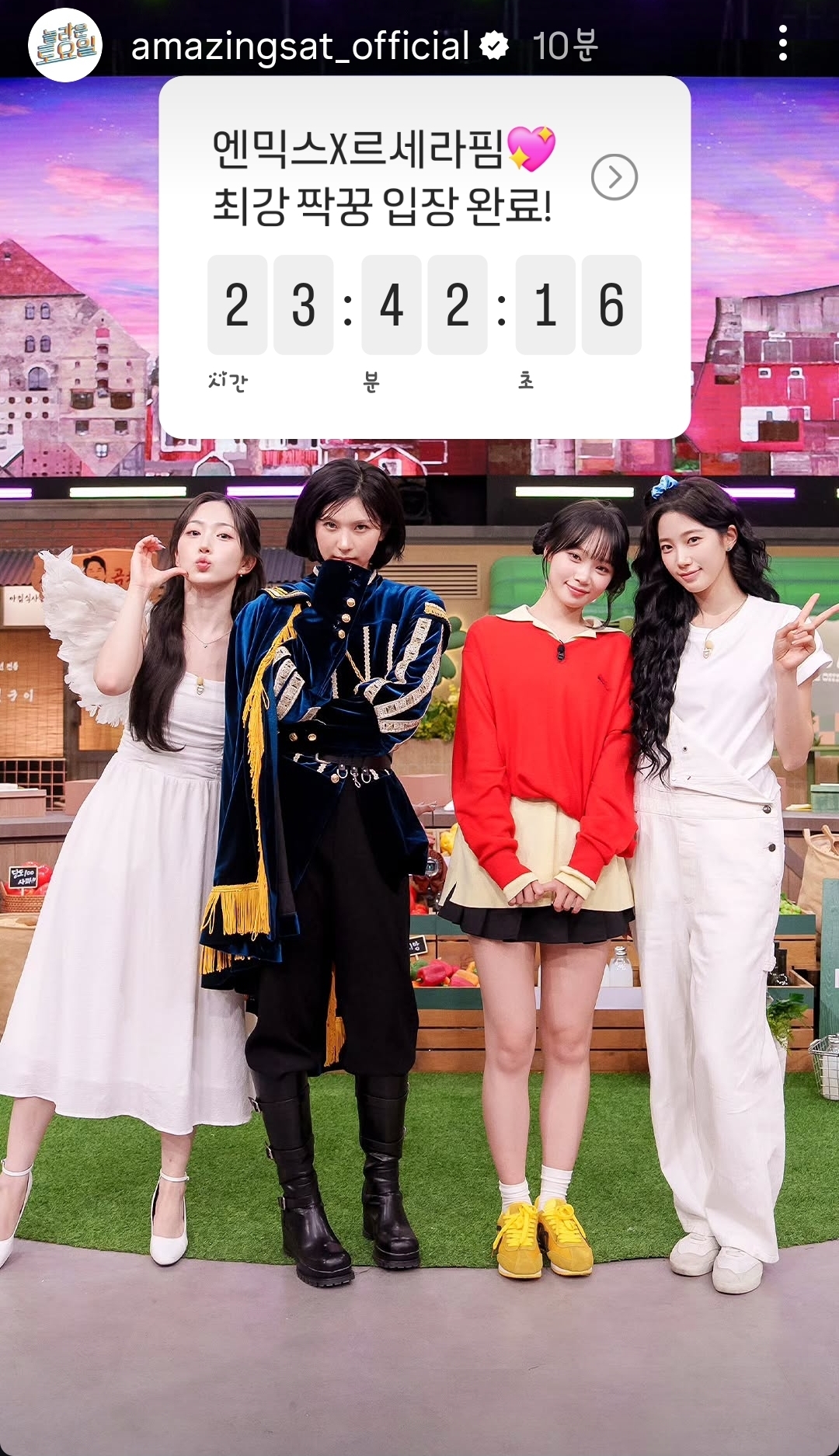 [잡담] 놀토 인스스 해원&배이&채원&카즈하 | 인스티즈