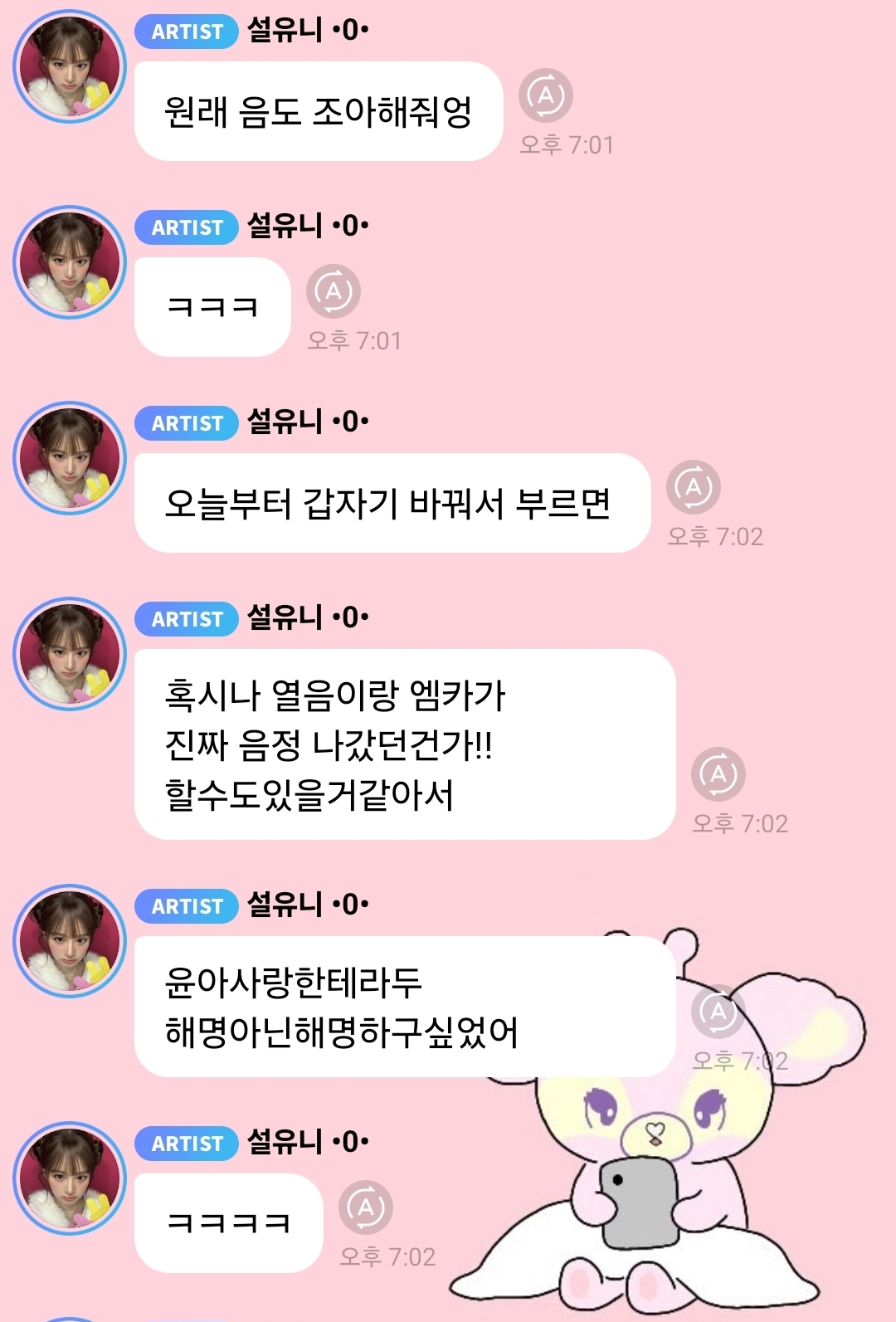 [마플] 누가 설윤이한테 헤비 세레나데 애드립으로 안좋은 소리해서 설윤이 버블 보낸것같은데 | 인스티즈