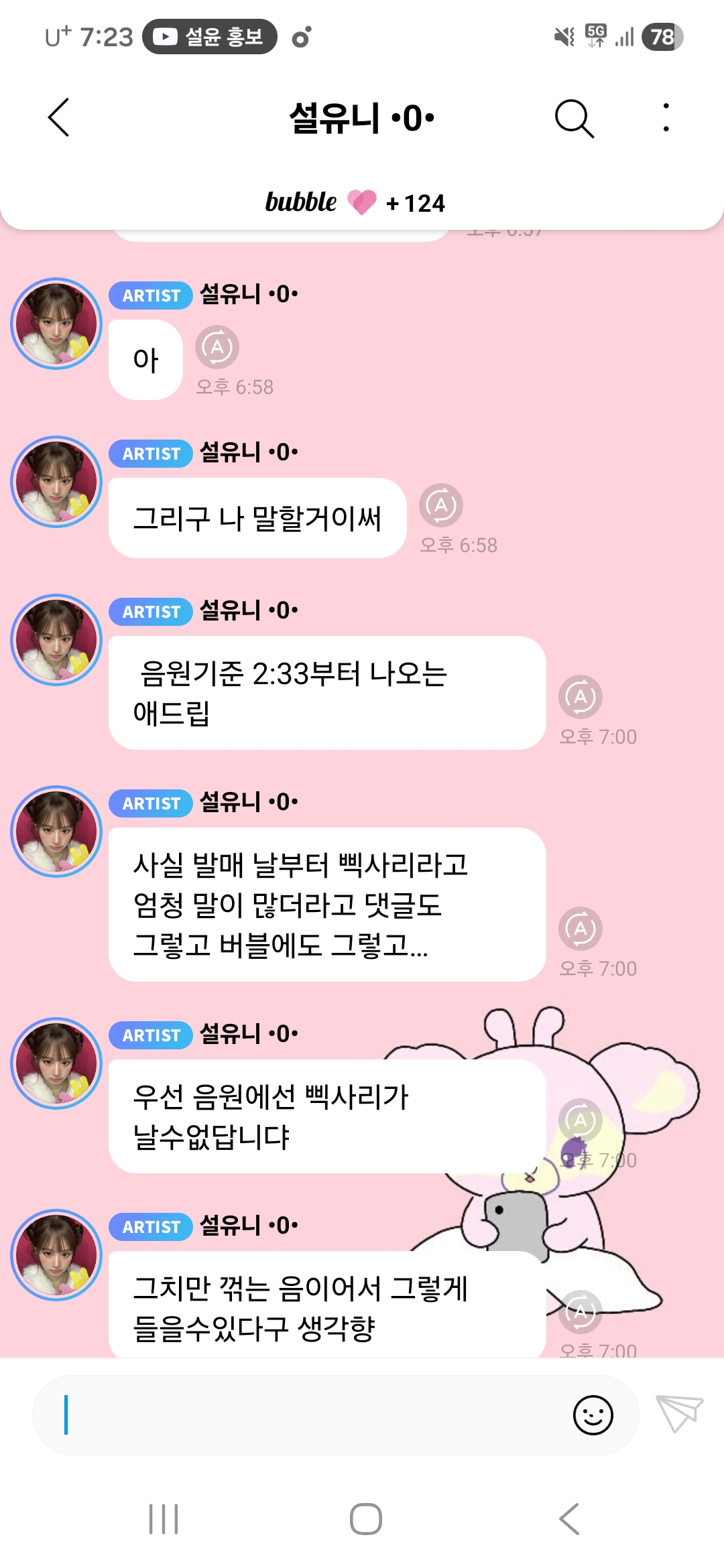 [마플] 누가 설윤이한테 헤비 세레나데 애드립으로 안좋은 소리해서 설윤이 버블 보낸것같은데 | 인스티즈