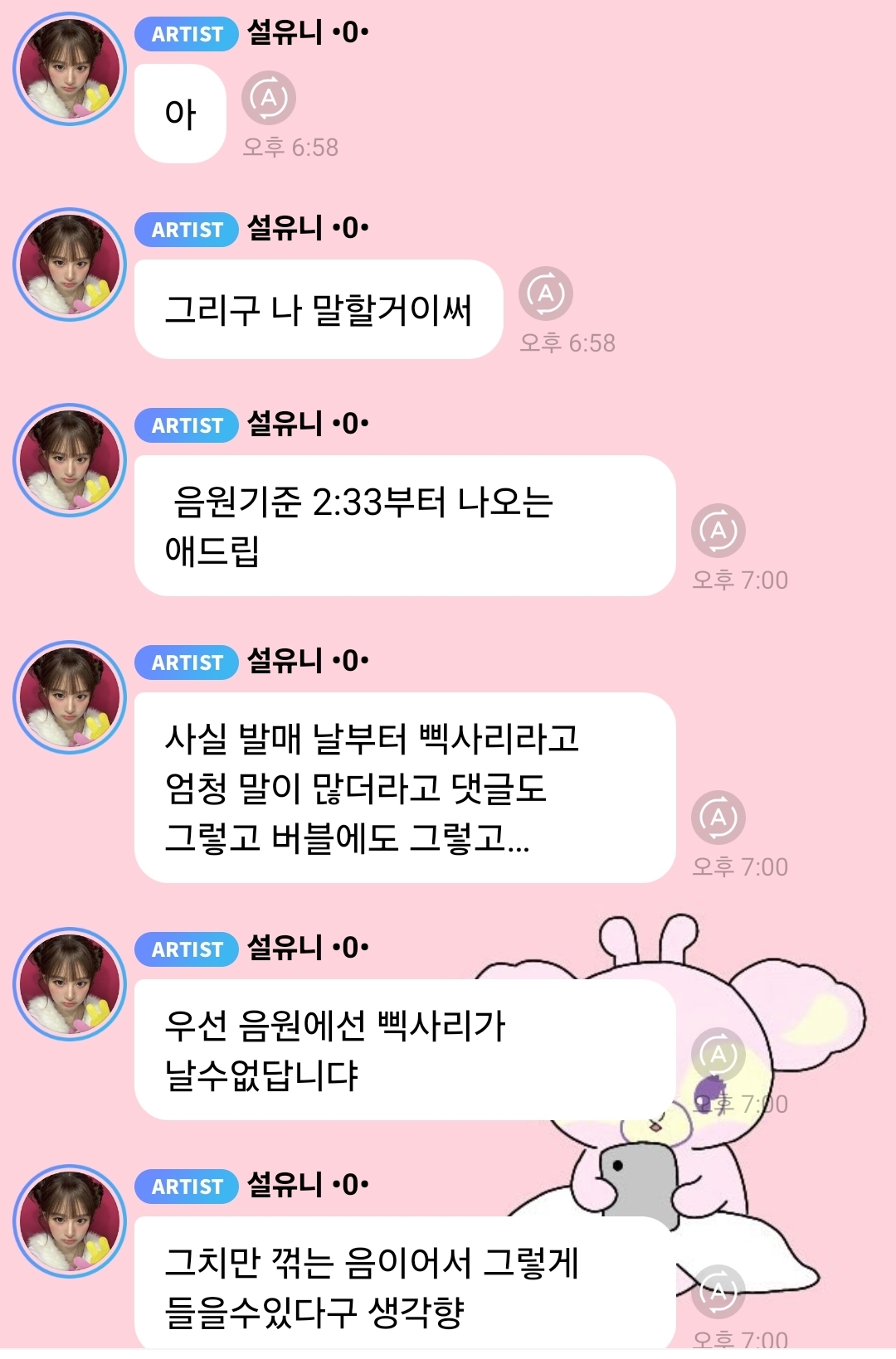 [마플] 누가 설윤이한테 헤비 세레나데 애드립으로 안좋은 소리해서 설윤이 버블 보낸것같은데 | 인스티즈