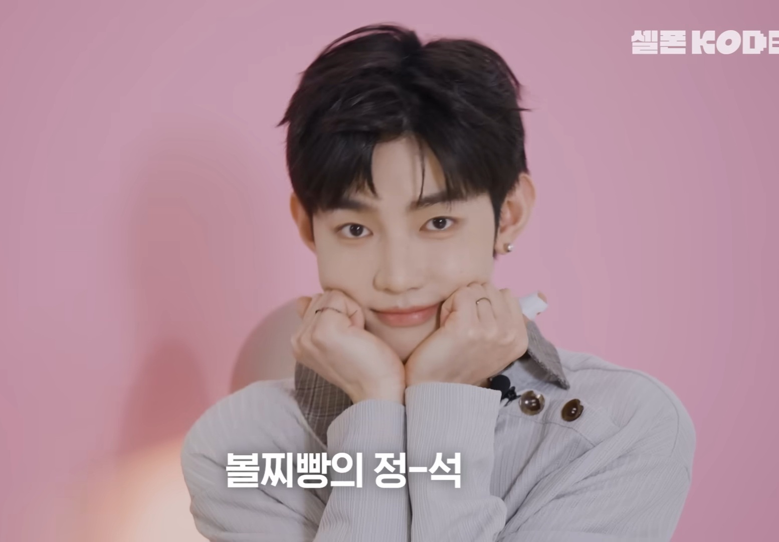 [잡담] 오늘 셀폰코드 태양 장하오 볼찌빵 ㅋㅋㅋㅋㅋㅋ | 인스티즈