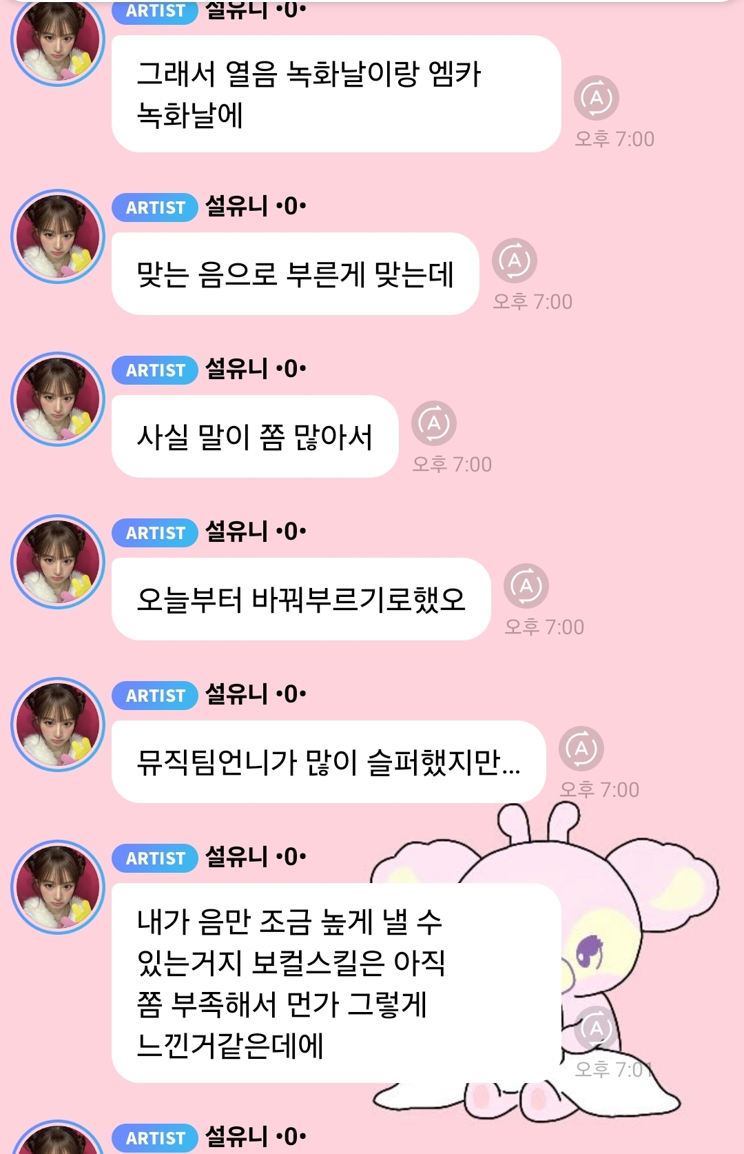 [마플] 누가 설윤이한테 헤비 세레나데 애드립으로 안좋은 소리해서 설윤이 버블 보낸것같은데 | 인스티즈