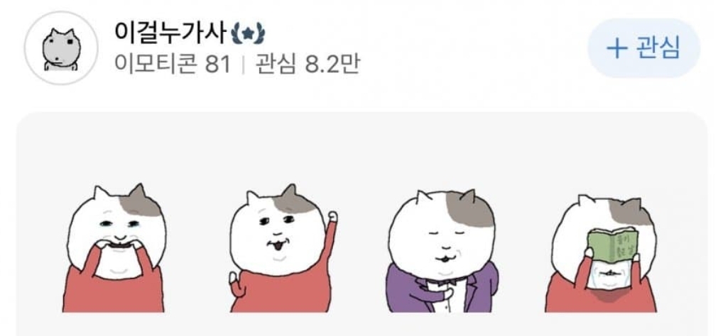 [잡담] 장하오 셀폰코드에서 쓴 이모티콘 작가 이름이 | 인스티즈