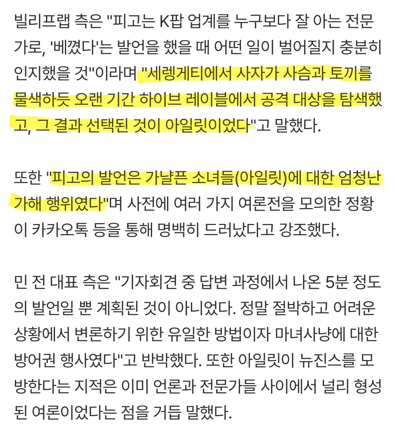 [정보/소식] 뉴진스 카피 관련 민희진(세렝게티 사자) 아일릿(사슴,토끼)로 표현한 하이브 빌리프랩 | 인스티즈