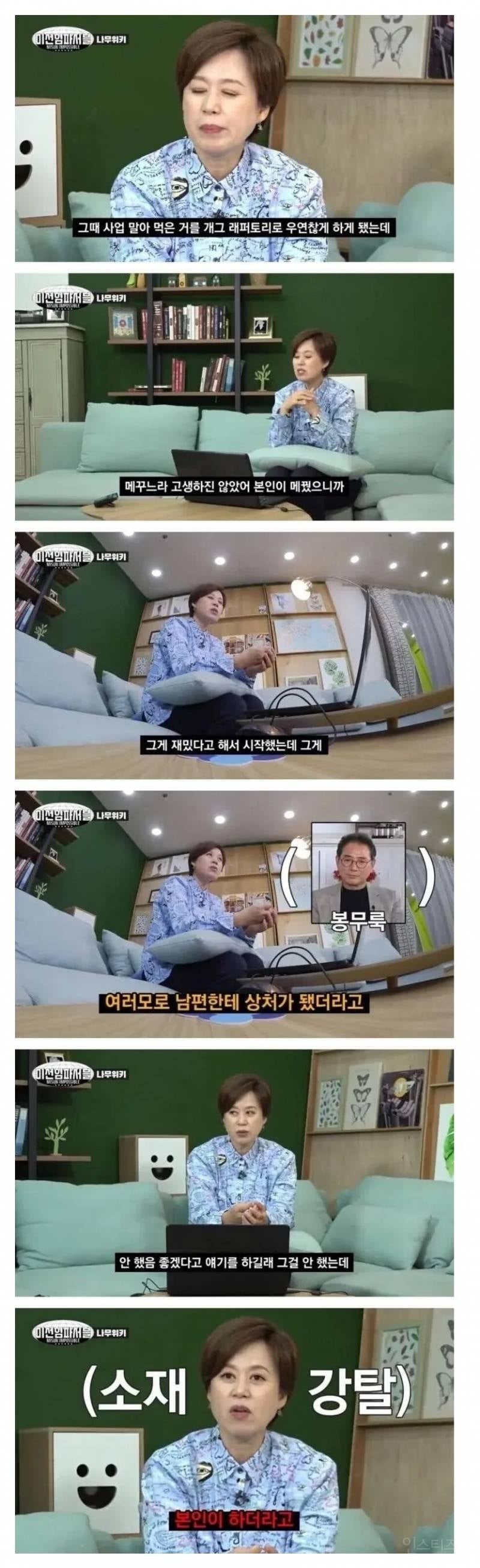 박미선이 남편 사업망한거로 개그안치는 이유.jpg | 인스티즈