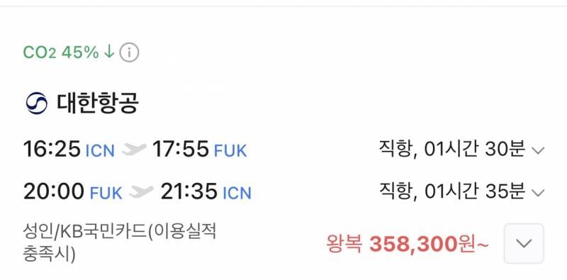 [잡담] 10월 후쿠오카 항공권 봐주라!!!!!!!!🥹🥹 | 인스티즈